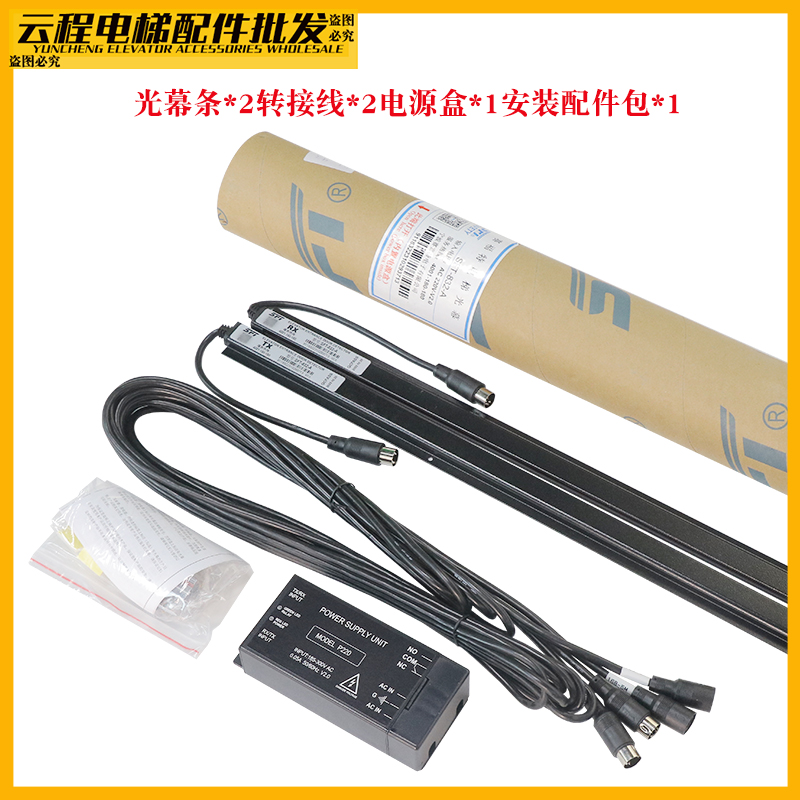 电梯光幕LW-832适用菱王LWG-154-24V-PNP-NC红外线感应SFT-832-A - 图0