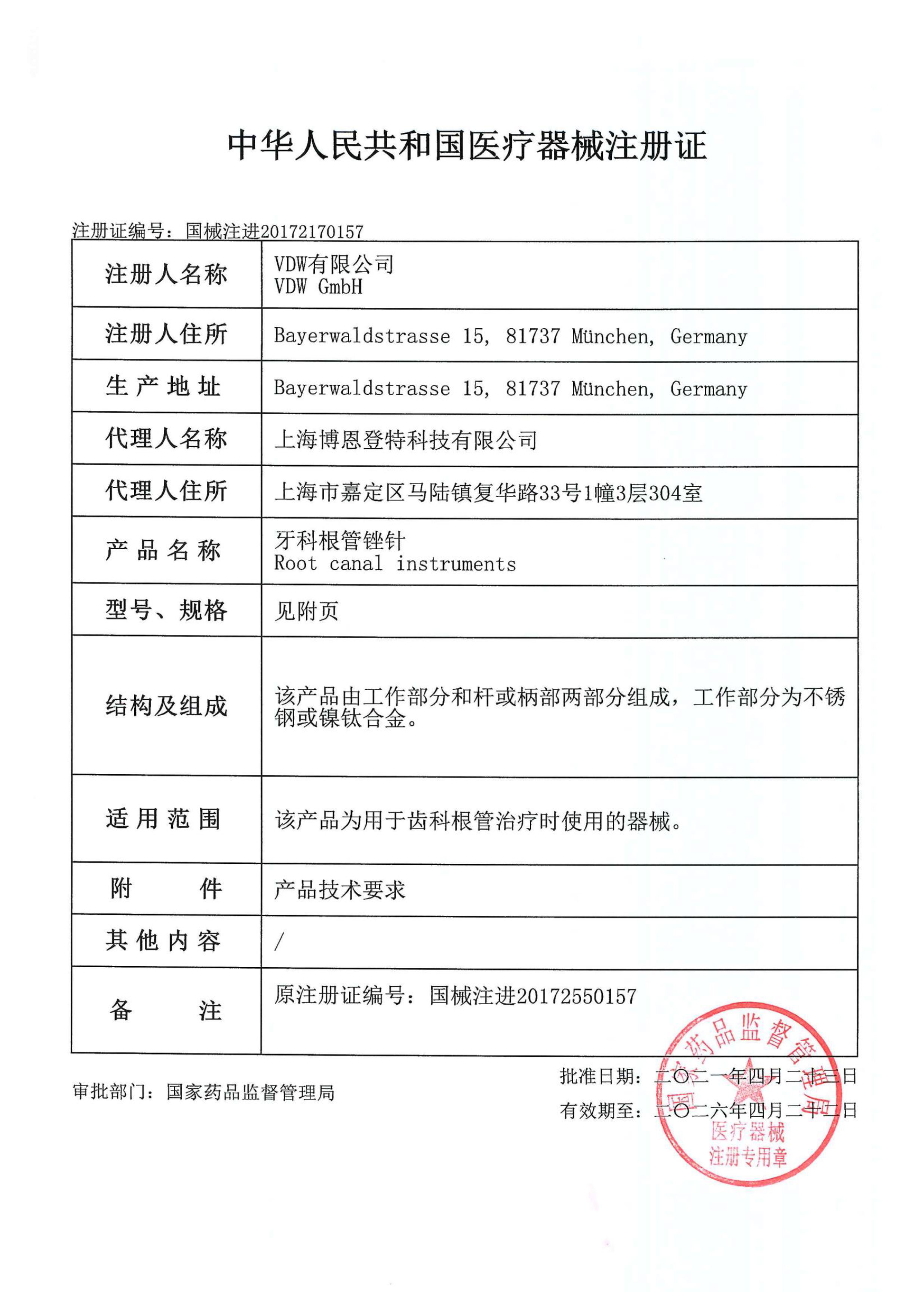 牙科材料 德国VDW C型先锋锉CC+加固疏通锉齿科口腔VDWC+锉根管锉 - 图2