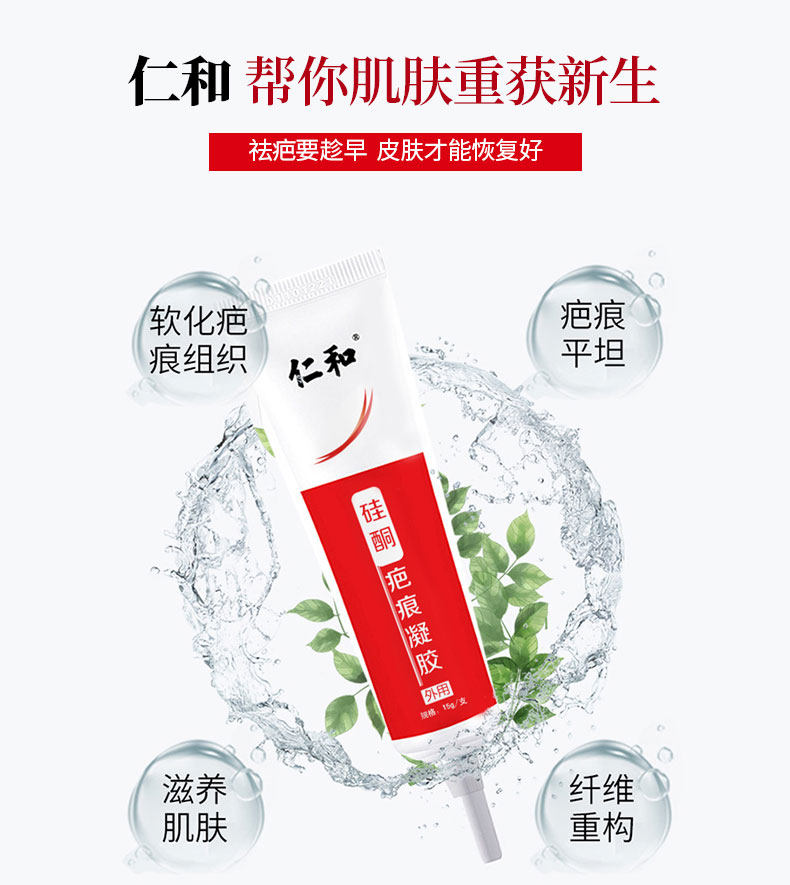 仁和硅酮疤痕凝胶祛痘修复去疤痕贴 夏琪医疗器械祛疤产品