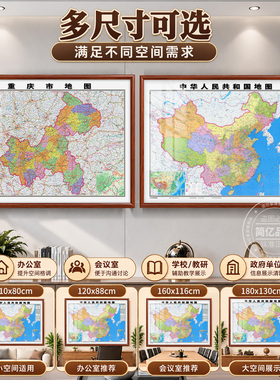 重庆市地图挂画实木框装饰画定制