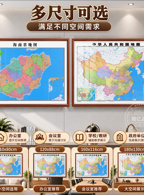 海南省地图挂画实木框装饰画定制