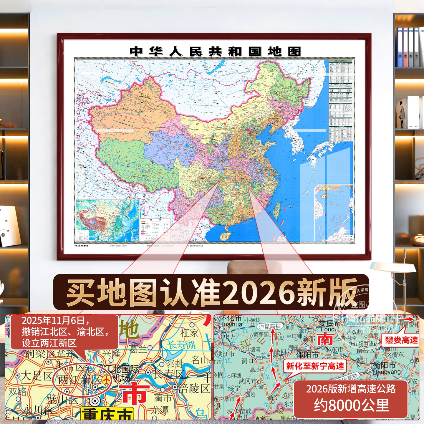 中国世界地图挂图带框2025新版办公室墙面装饰画大尺寸实木壁挂画