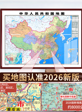 中国世界地图挂图带框实木壁挂画