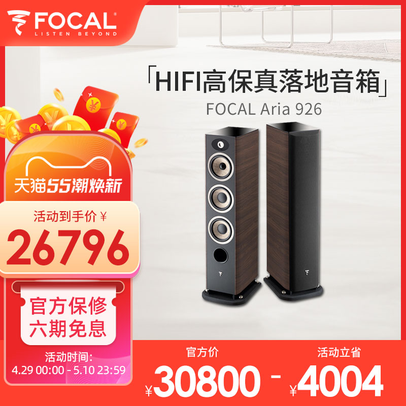 FOCAL/法国劲浪ARIA 926原装进口发烧级家用2.0高端HIFI落地音箱-图0