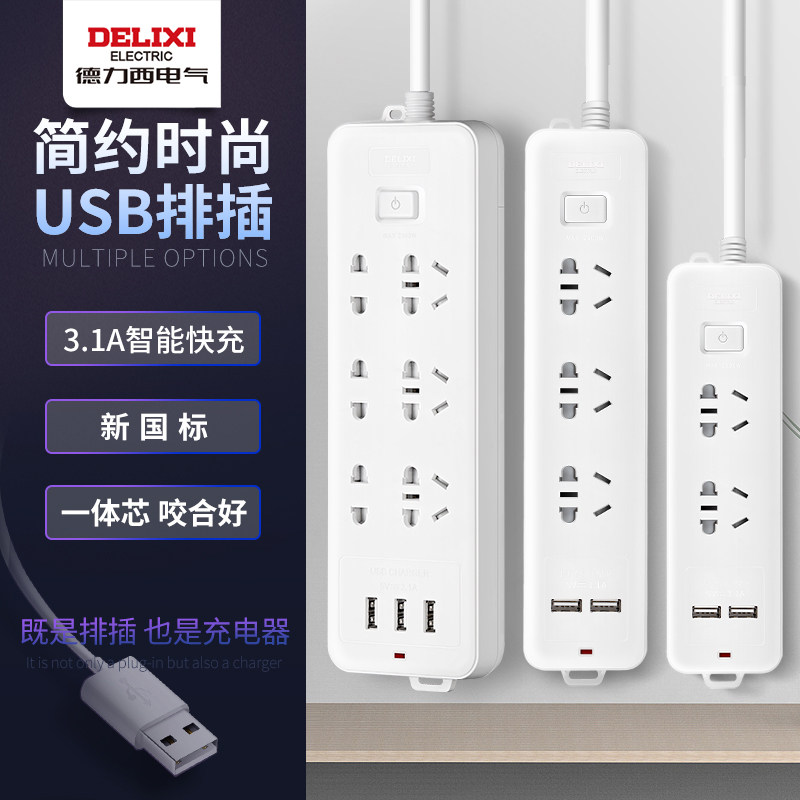 德力西插座USB多孔功能家用带线插排面板智能接线板过载保护正品_虎窝淘
