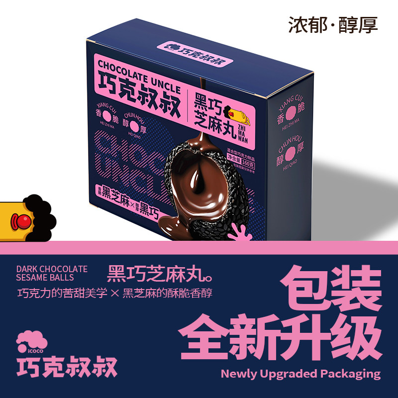 黑巧芝麻丸纯可可脂黑巧七黑芝麻丸解馋抗饿零食孕妇儿童营养早餐,淘宝优惠券,粉丝福利购,淘宝优惠卷