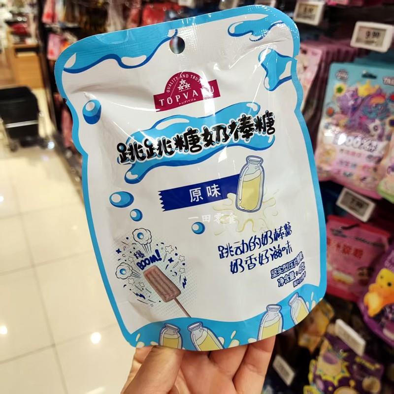 代购永旺超市TOPVALU特惠优跳跳糖奶棒糖原味草莓味45g奶香棒棒糖