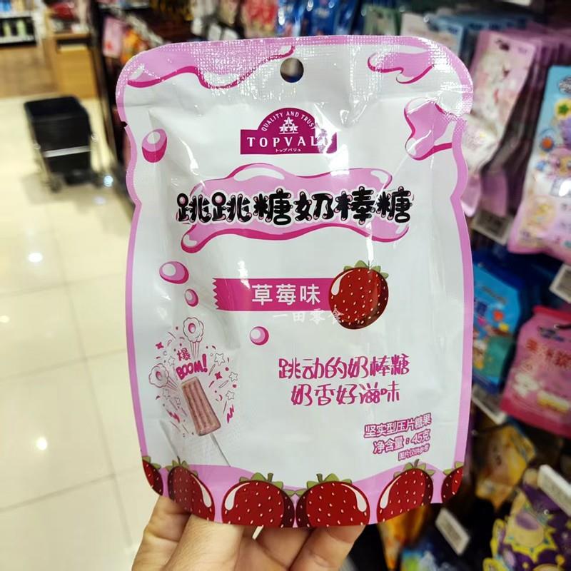 代购永旺超市TOPVALU特惠优跳跳糖奶棒糖原味草莓味45g奶香棒棒糖