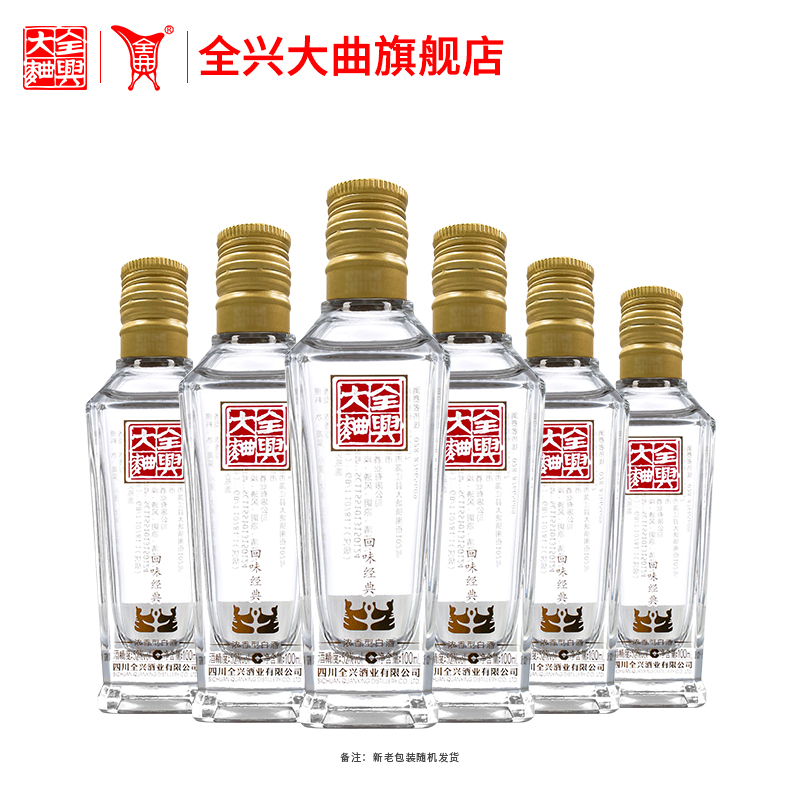 全兴大曲回味经典52度100ml*6瓶装纯粮酿造高度浓香型白酒