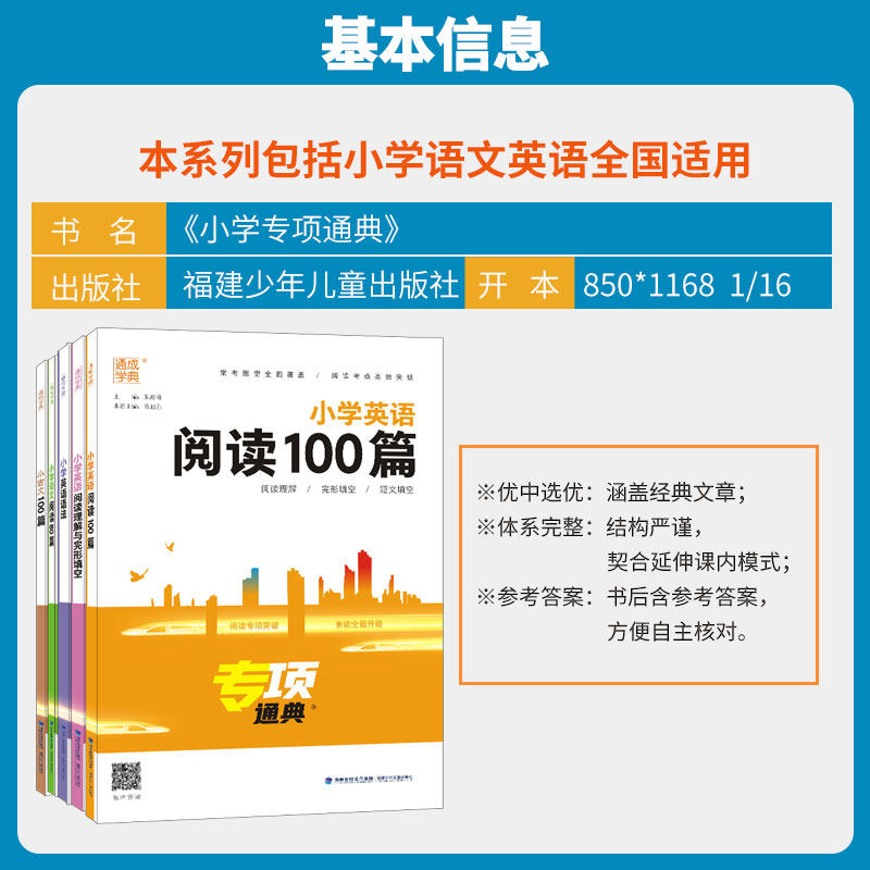 通成学典小学生小古文100篇语文阅读80篇小学英语语法阅读与完形一二三四五六年级专项通典强化训练语法词汇小学教辅课外读物,淘宝优惠券,粉丝福利购,淘宝优惠卷