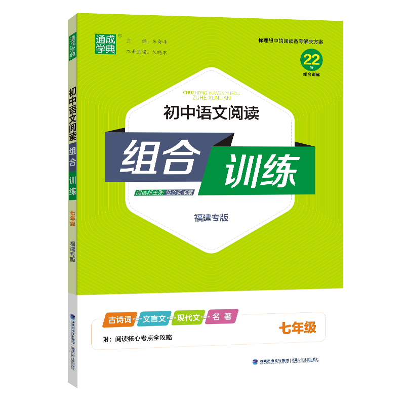 2023版通城学典初中语文阅读组合训练陕西专版七年级789上下册宁夏山西河北湖南深圳广州江西河南安徽重庆四川福建英语阅读理解 - 图3