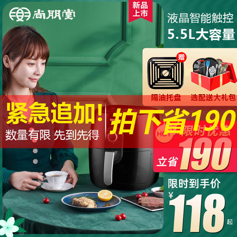 5.5 l智能无油空气炸锅电炸薯条机 尚朋堂君子兰空气炸锅