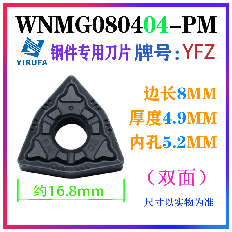 数控刀片桃形WNMG080408-PM 0404 0412-PZ桃型外圆车刀片钢件专用 - 图0