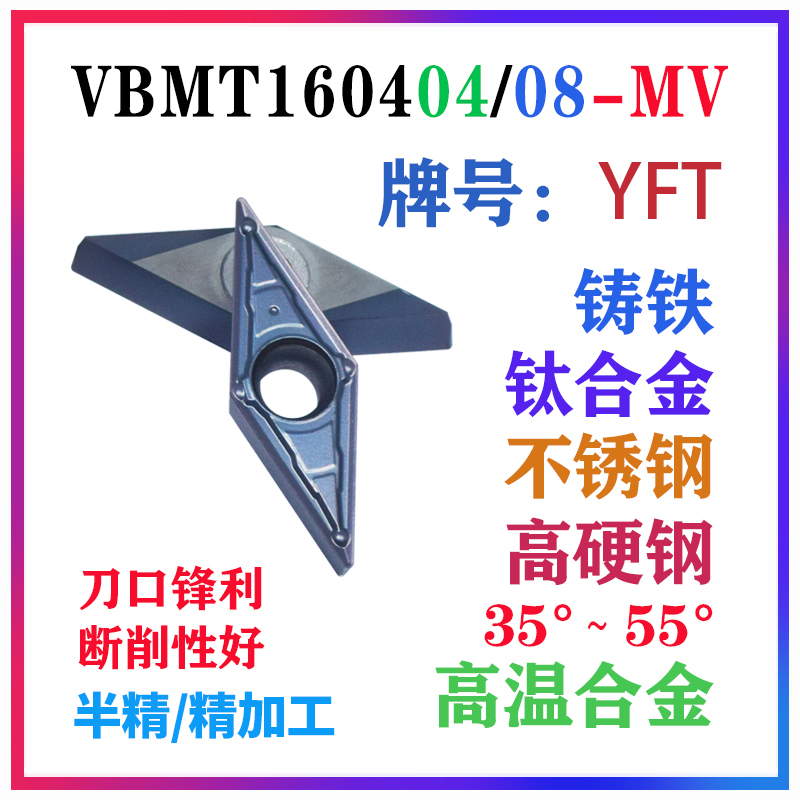 数控刀片单面VCG VBMT160404-MV VP15TF 08-MV高温合金不锈钢专用 - 图2