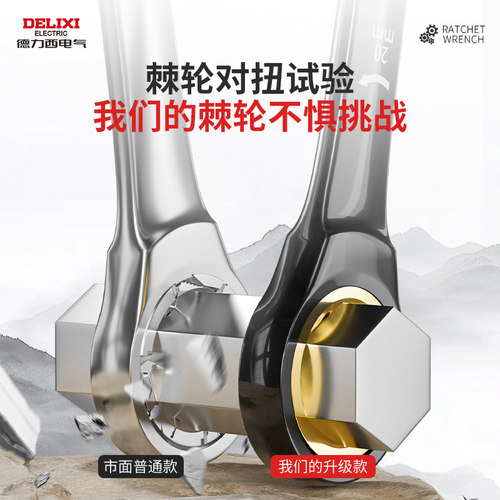 德力西棘轮扳手快速梅花开口17自动双向万用两用梅开板手工具套装 - 图2