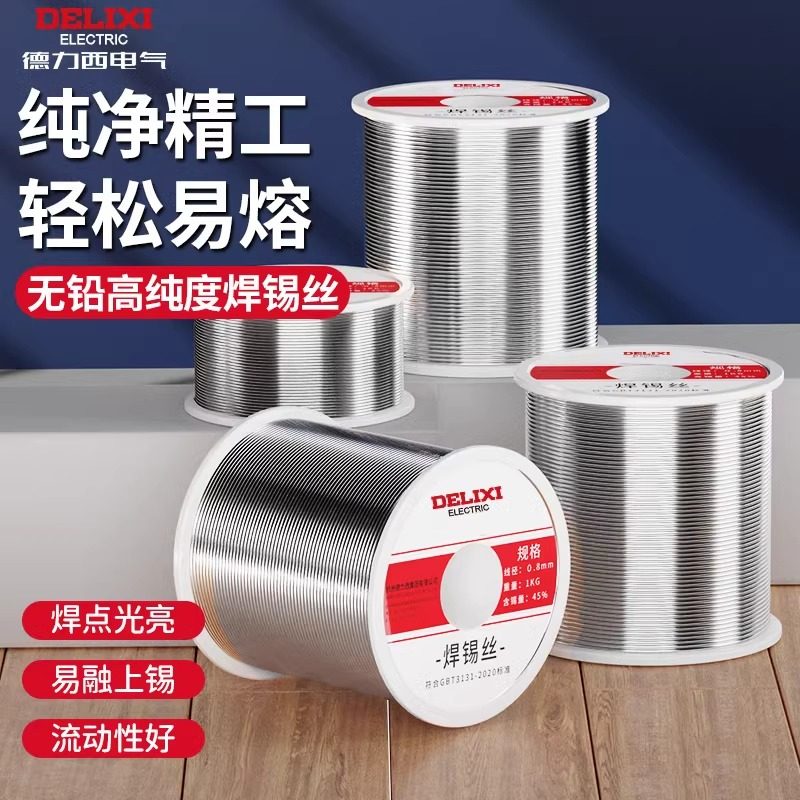 德力西焊锡丝高纯度带松香锡条焊丝锡线打火机低温环保无铅锡丝,淘宝优惠券,粉丝福利购,淘宝优惠卷