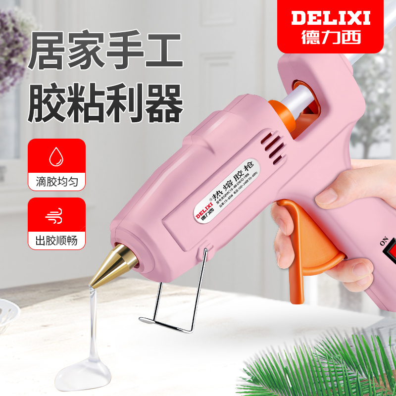 德力西手工家用强力胶水热熔胶枪 德力西平通热胶枪