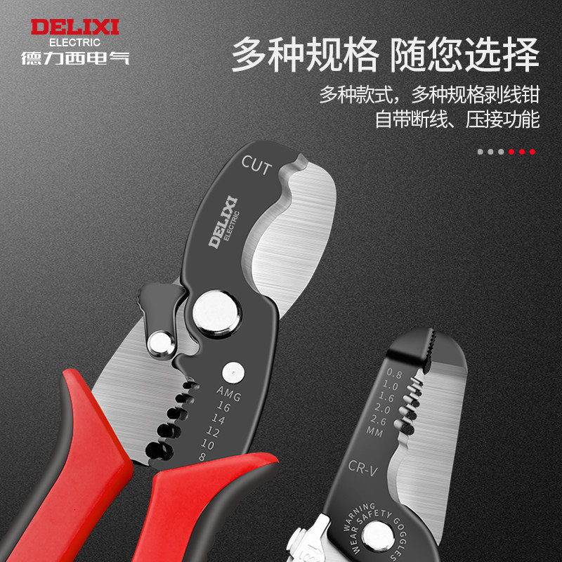 德力西剥线钳多功能电工压线钳拨线剪线钳电缆剪刀剥皮器扒线钳子