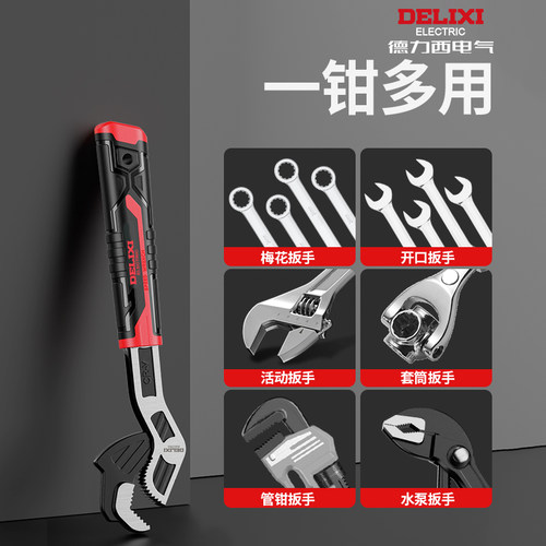 德力西活口扳手多功能扳手万用管钳工具套手快速开口自锁活动扳手 - 图2
