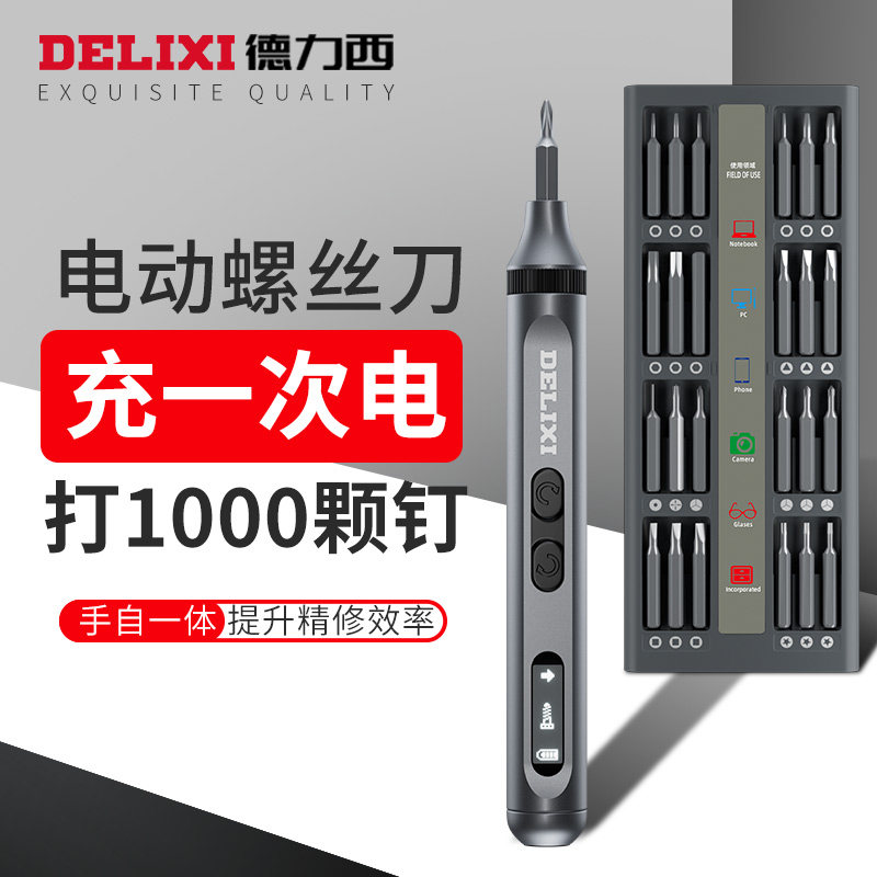 德力西电动螺丝刀小型家用迷你电批 德力西平通电动螺丝批