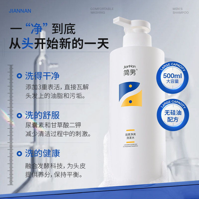 【洗发水+沐浴露】简男劲爽洗发水沐浴露组合清洁去油清爽舒适,淘宝优惠券,粉丝福利购,淘宝优惠卷
