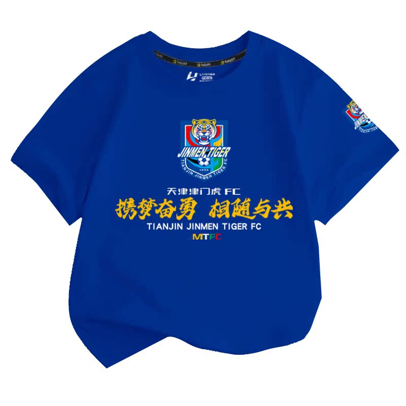 天津津门虎队服足球迷服短袖t恤衫男女儿童装学生款宝宝纯棉半袖