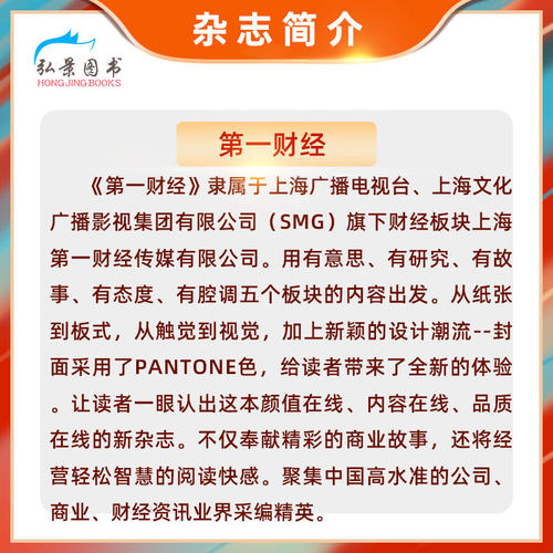 【全年订阅】第一财经+商界杂志 2026年征订/2025年默认当月起订  预定全年共24期 起订月可改 拍下留言几月即可 - 图1