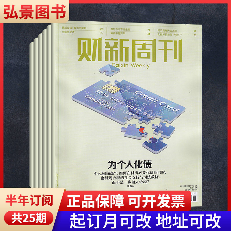 【每期发货】财新周刊杂志2026年19-50期