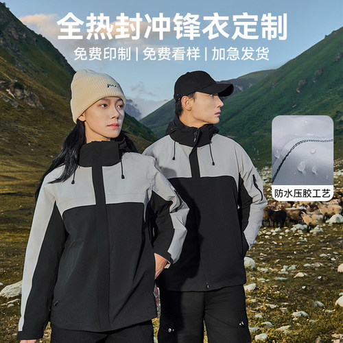 全热封冲锋衣定制印logo户外团体工作服装秋冬三合一防风防水外套 - 图0