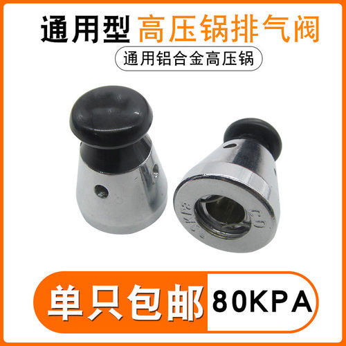 红双喜万宝高压锅配件限压阀排气阀80KPA泄压阀排气管防堵罩 - 图2