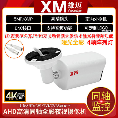 4K高清暖光全彩室外防雨安防枪机AHD 500万TVI同轴音频监控摄像头 - 图2