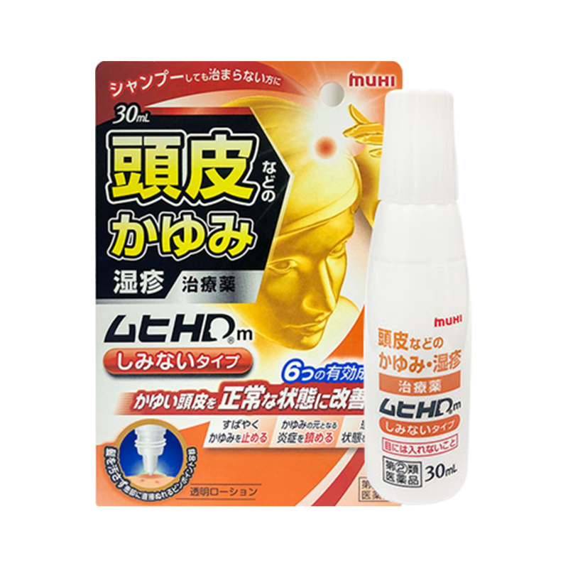 日本原装muhi池田模范堂症治疗药水 奇正医药海外国际皮肤科药品