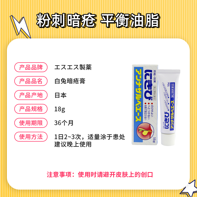 日本进口白兔牌暗疮膏18g青春痘杀菌控油祛痘膏去痘印粉刺不留痕