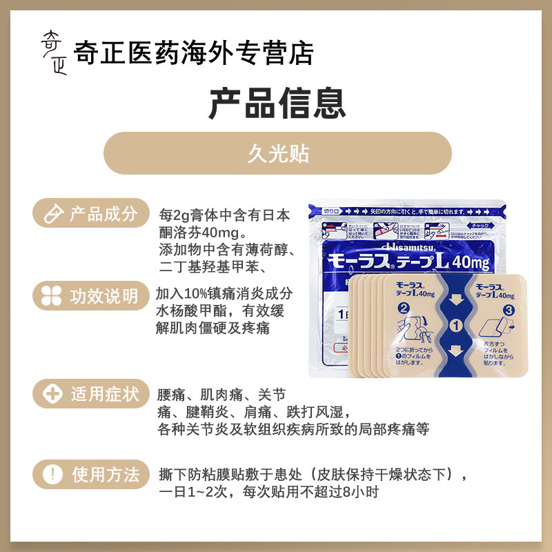 日本久光hisamitsu膏药腰肩大片 奇正医药海外国际风湿骨伤药品