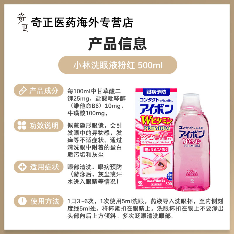 日本正品小林制药粉洗眼水红色缓解 奇正医药海外国际五官用药
