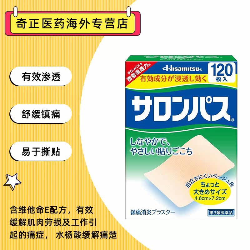日本原装进口小林新安美露80ml 奇正医药海外国际风湿骨伤药品