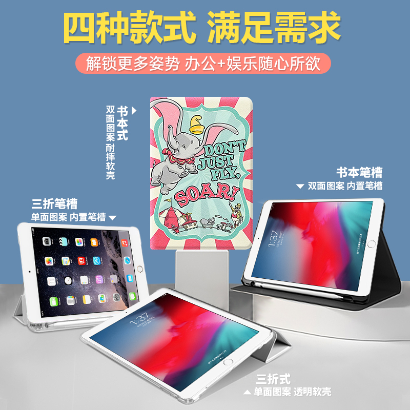 适用于ipad10.2小飞象保护套4卡通款2024可爱air6壳子10.5英寸2020/2022款mini5平板8苹果9.7迷你pro11三折款 - 图1