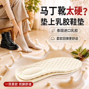 适用于帝客马丁靴鞋垫进口乳胶加厚软底舒适久站防痛不累脚踩屎感