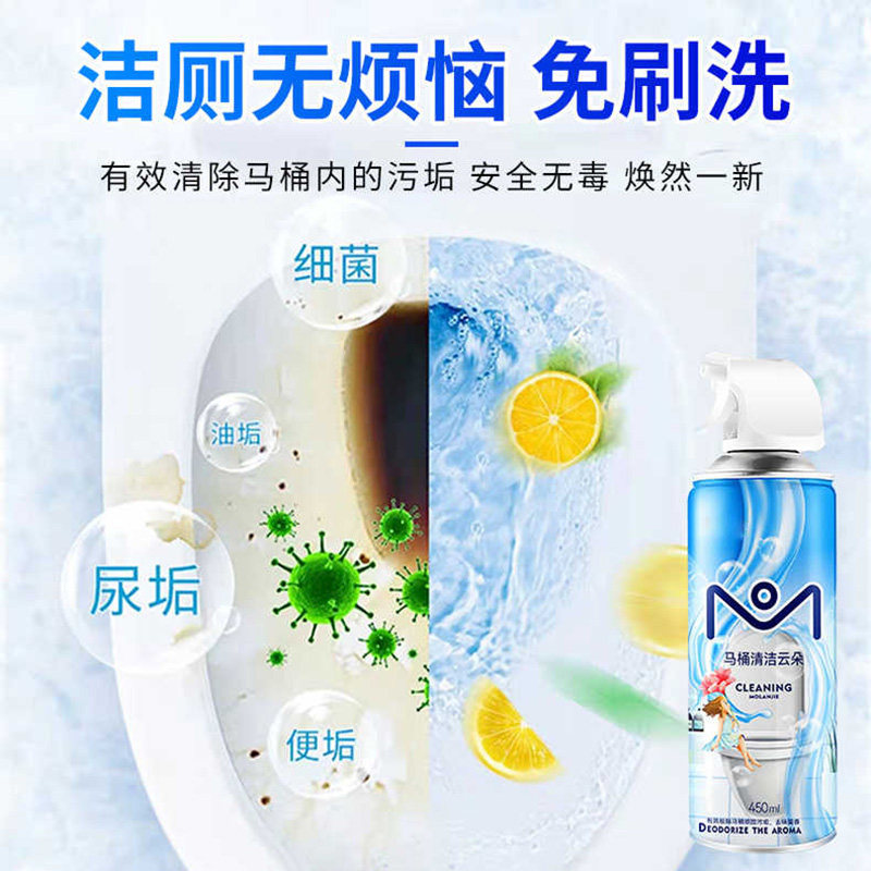 马桶浴室清洁云朵功能泡泡清洁剂 辰漾马桶清洁剂/洁厕剂