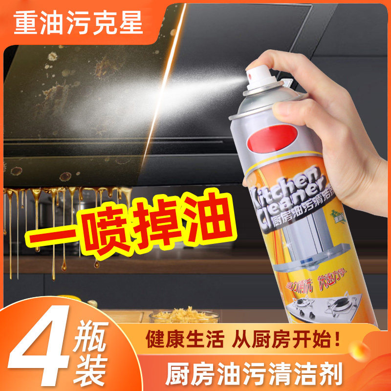 去油污强力油烟机污渍神器净清洁剂 辰漾油污清洁剂