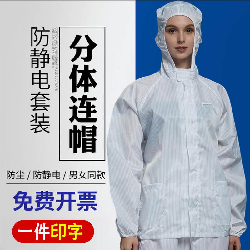 服连帽分体服防尘洁净服男女食品无尘服单件大码防护服问德堂药监 - 图0