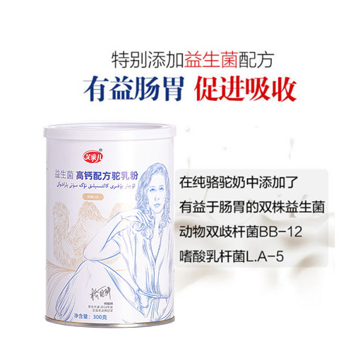 骆驼新疆正宗益生菌高钙无糖奶粉 芙巢儿驼奶及驼奶粉