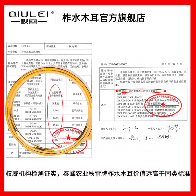 秋雷正品陕西秦岭柞水黑木耳105g正宗肉厚无根小碗耳干货农家特产 - 图2