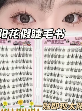 懒人免胶刷胶自然仿真单簇假睫毛