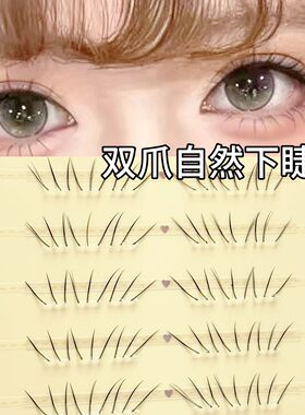 三簇双爪下睫毛大容量淡颜自然妈生感仿真韩系分段式三部曲仙子睫