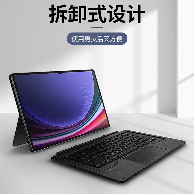 牧行者适用三星TAB S10 S9 Ultra平板蓝牙键盘保护套分体磁吸支架S8 Ultra保护壳外接无线键盘带笔槽七彩背光