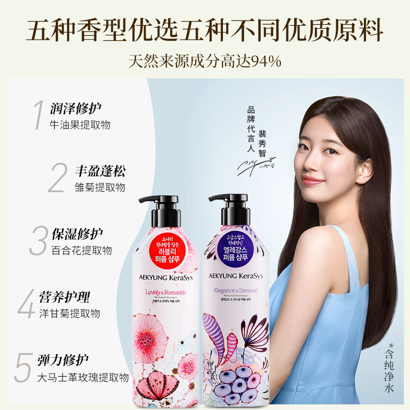 爱敬韩国进口香氛组合男女久护发素 爱敬居家日用洗发水