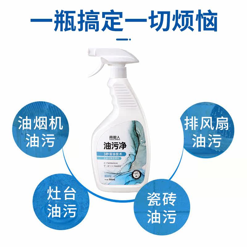 南极人抽油烟机厨房油烟强力清洗剂 南极人凡宝油污清洁剂
