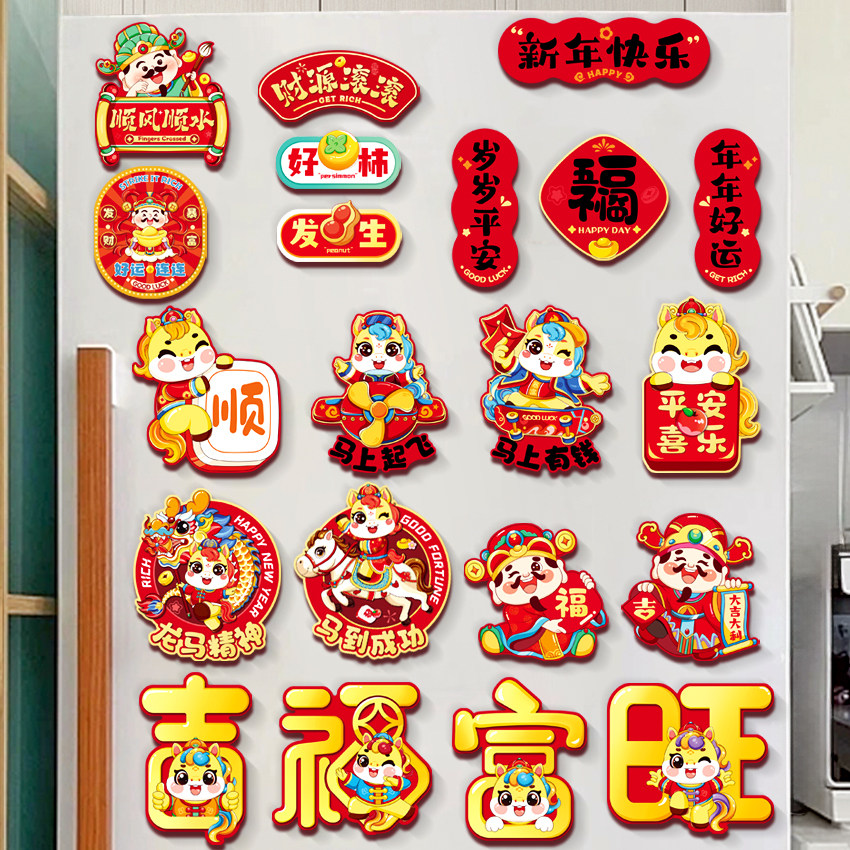2026新年磁吸冰箱贴马年可爱个性创意磁贴文创装饰送朋友特色礼物,淘宝优惠券,粉丝福利购,淘宝优惠卷