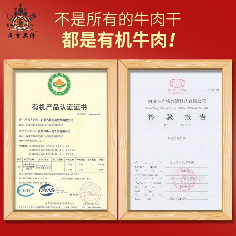 成吉思汗内蒙古特产风干手撕小零食 成吉思汗牛肉类
